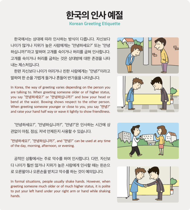 한국의 인사 예절